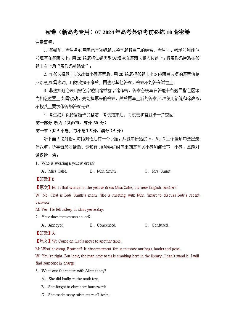 2024年高考英语考前必练10套密卷（新高考专用）07（解析版）第1页