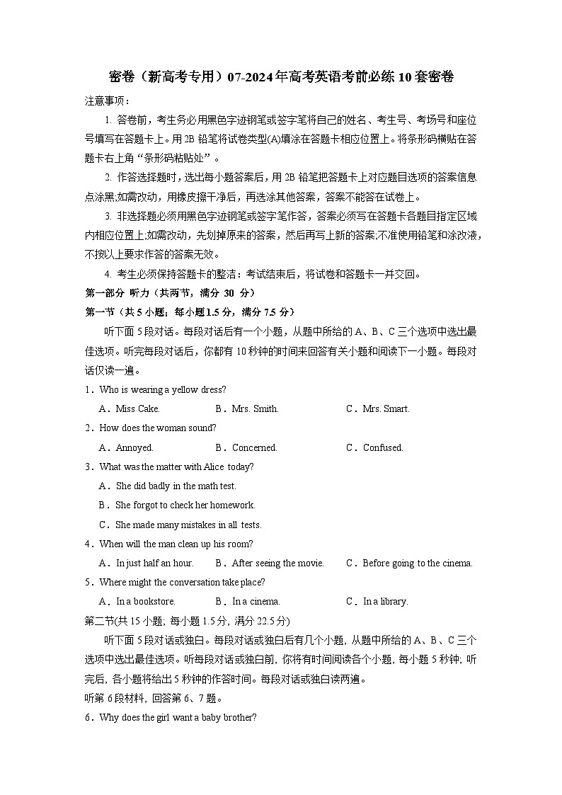 2024年高考英语考前必练10套密卷（新高考专用）07（原卷版）第1页