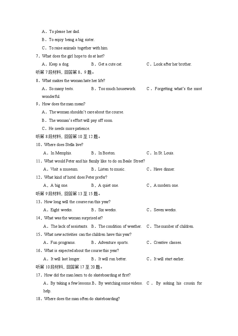 2024年高考英语考前必练10套密卷（新高考专用）07（原卷版）第2页