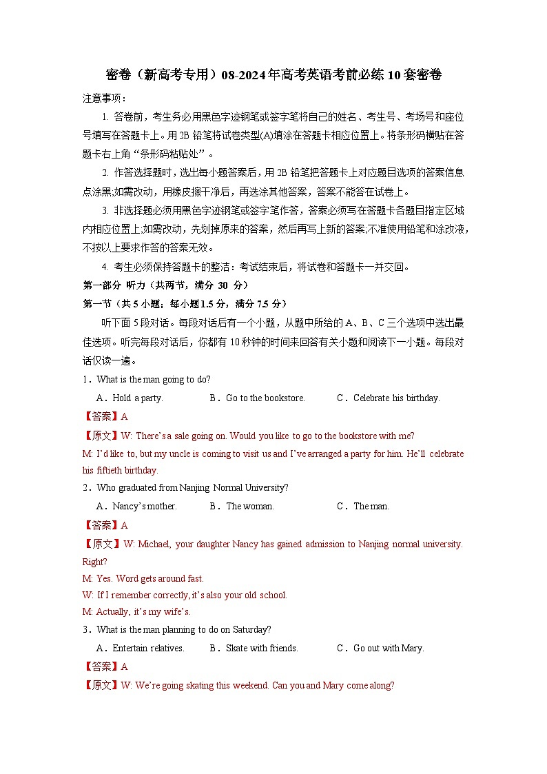 2024年高考英语考前必练10套密卷（新高考专用）08（解析版）第1页