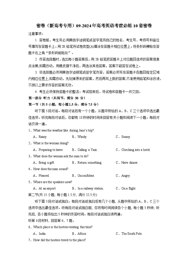 2024年高考英语考前必练10套密卷（新高考专用）09（原卷版）第1页