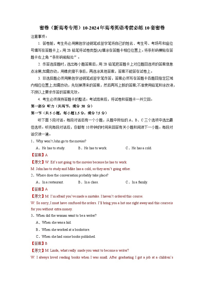 2024年高考英语考前必练10套密卷（新高考专用）10（解析版）第1页