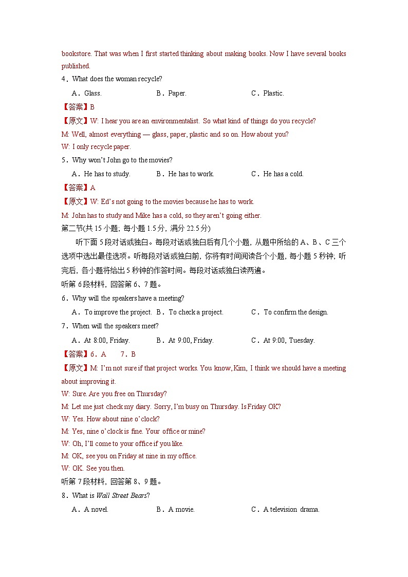 2024年高考英语考前必练10套密卷（新高考专用）10（解析版）第2页