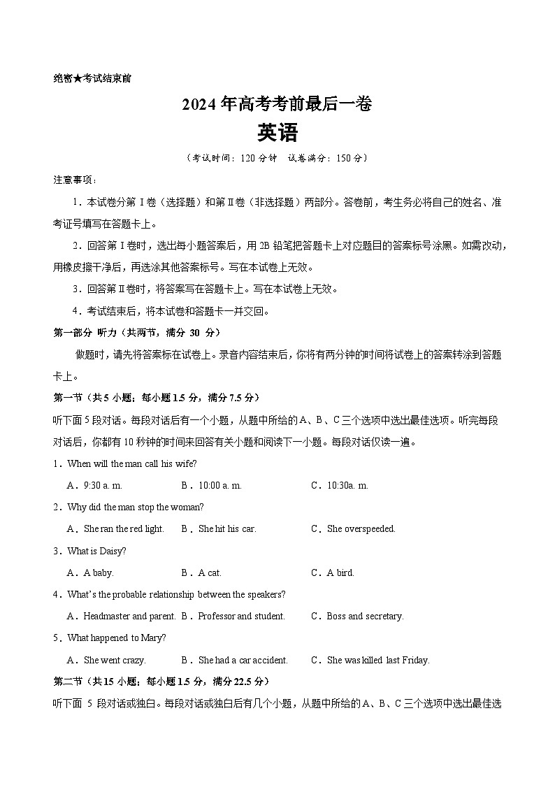 2024年高考英语最后一卷（山东专用）-备战2024年高考英语名校模拟真题速递(山东专用)01
