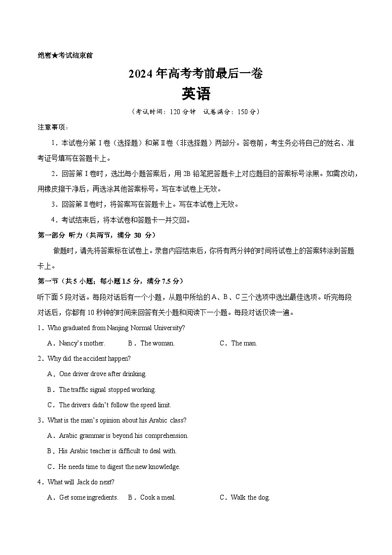 2024年高考英语最后一卷（新高考九省专用）-备战2024年高考英语名校模拟真题速递(新高考九省专用)01