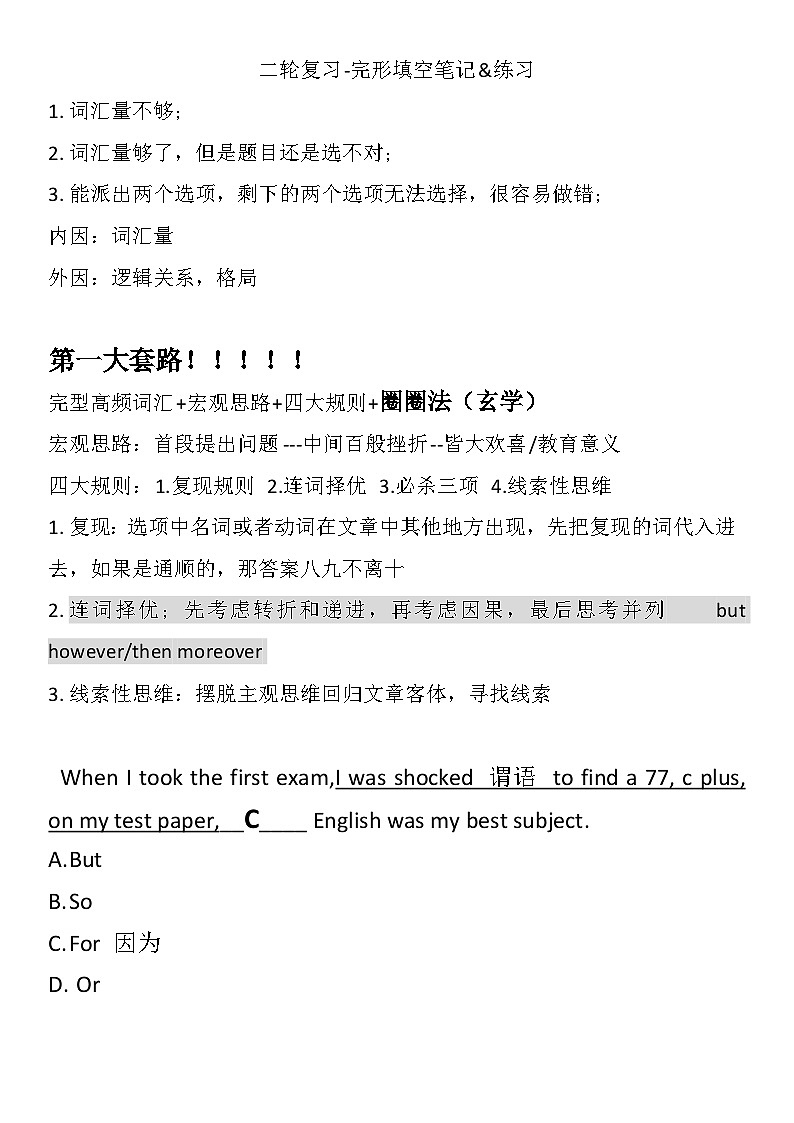 2024届高三英语二轮复习完形填空总结讲义01