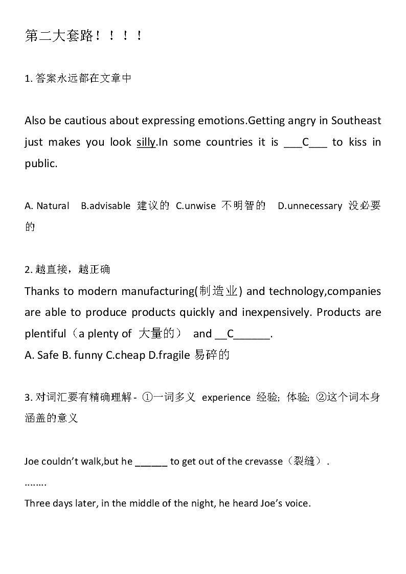 2024届高三英语二轮复习完形填空总结讲义02
