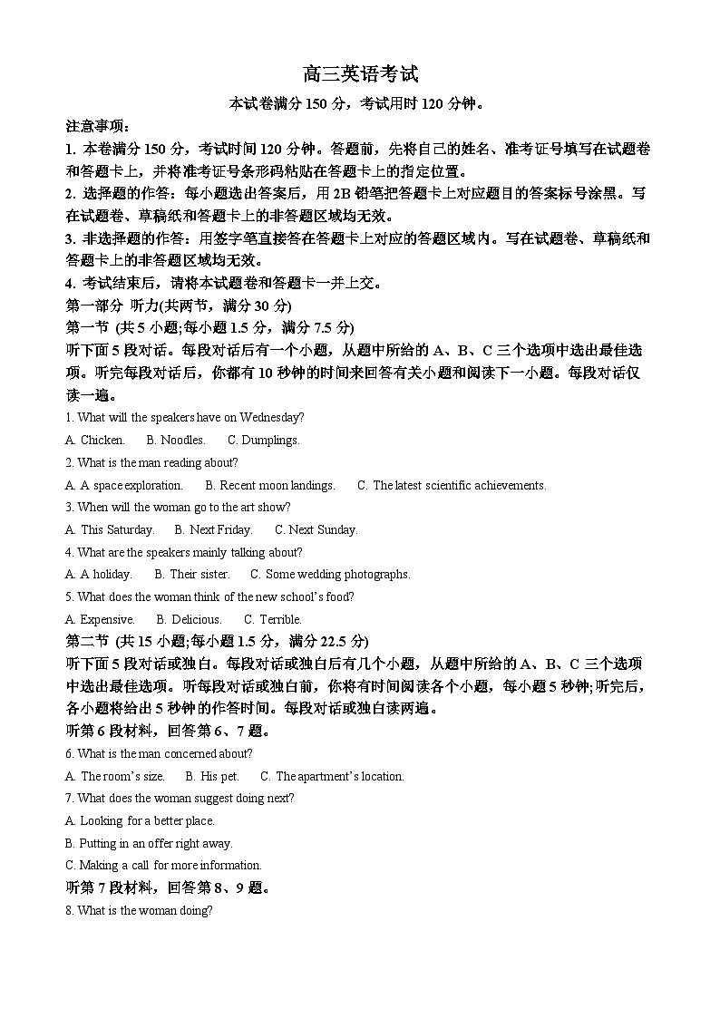 2024届河北省沧州市部分高中高三下学期二模英语试题（原卷版+解析版）01