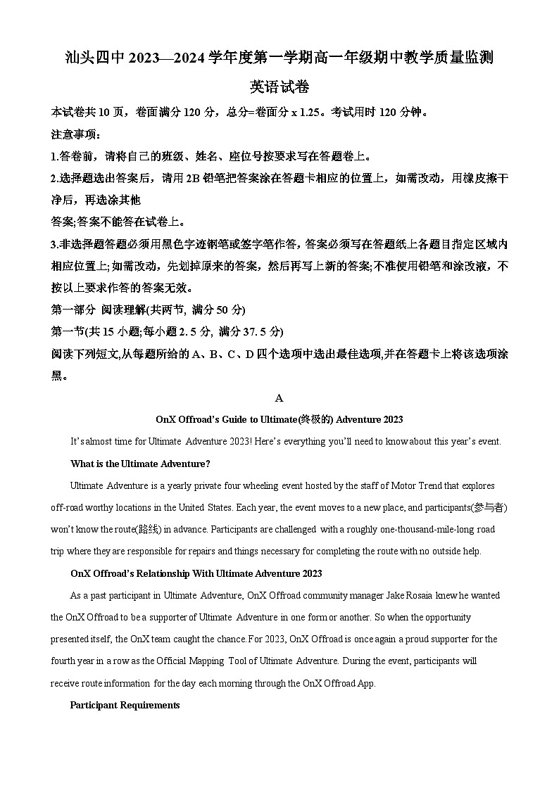 广东省汕头市第四中学2023-2024学年高一下学期期中教育质量监测英语试卷（解析版）第1页