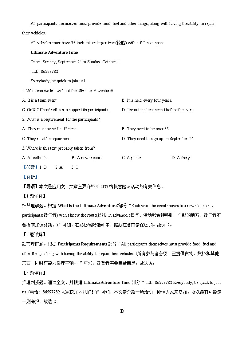 广东省汕头市第四中学2023-2024学年高一下学期期中教育质量监测英语试卷（解析版）第2页