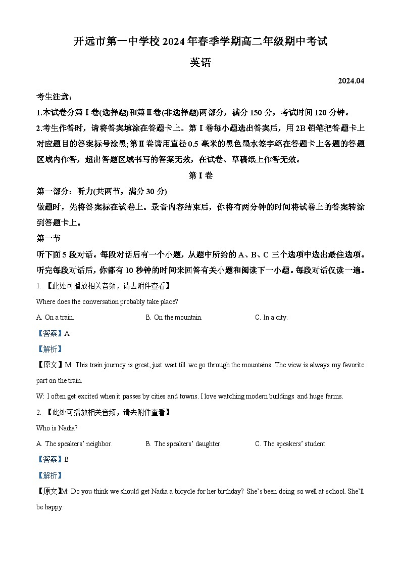 云南省开远市第一中学校2023-2024学年高二下学期期中考试英语试题（原卷版+解析版）01