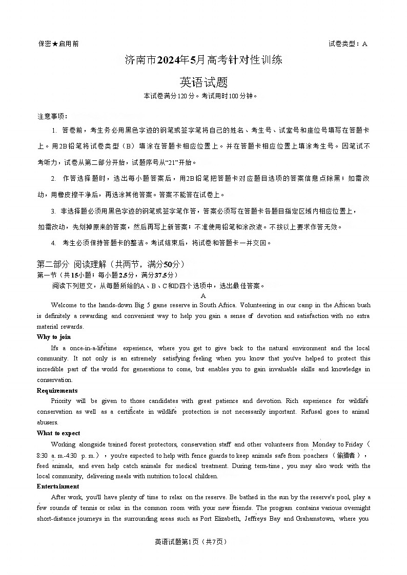 山东省济南市2024年5月高考针对性训练英语试题+参考答案（5月15日济南三模）01