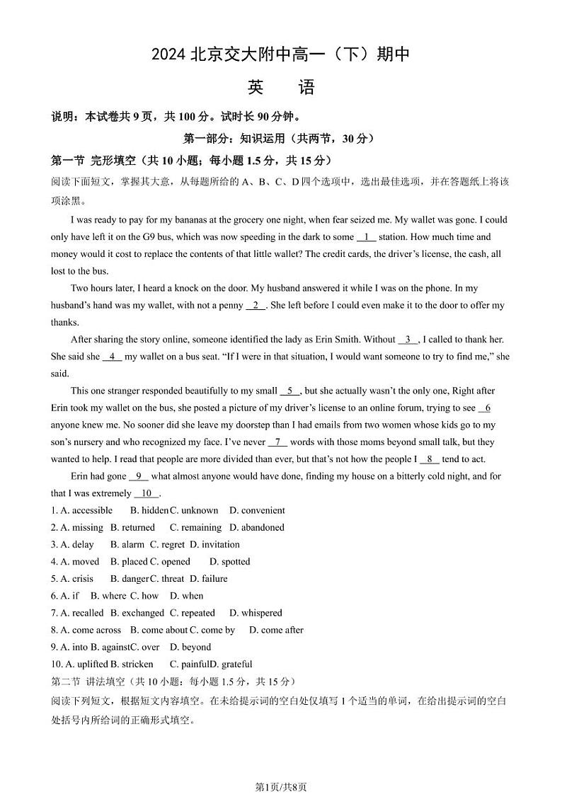 2024北京交大附中高一下学期期中英语试题01