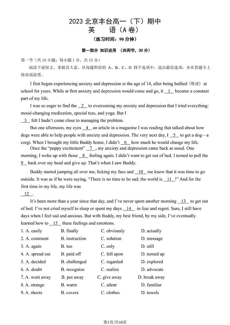 2023北京丰台区高一下学期期中英语试卷及答案（A卷）01