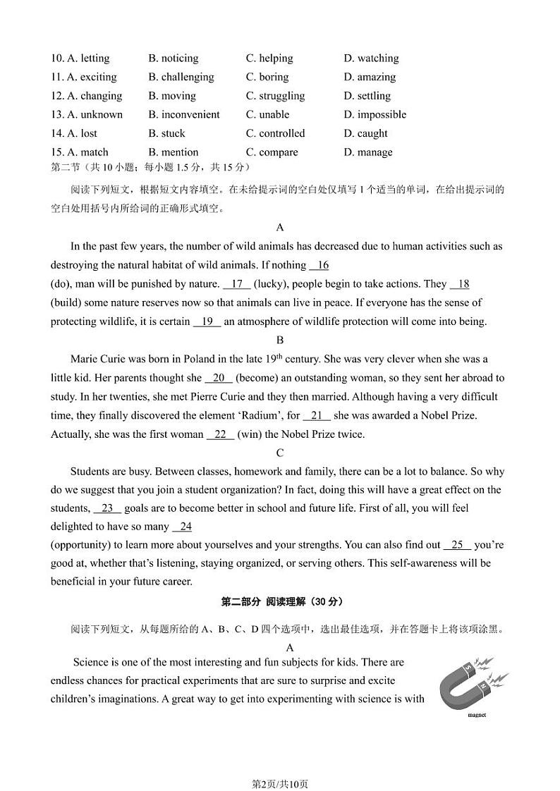 2023北京丰台区高一下学期期中英语试卷及答案（A卷）02