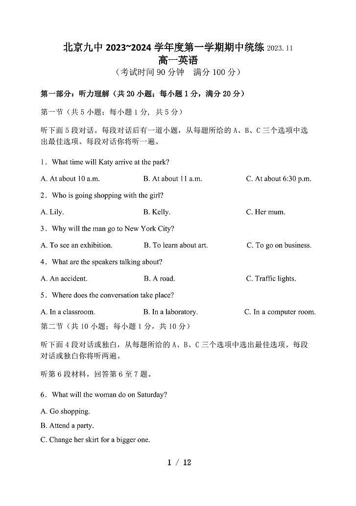 2023北京九中上学期期中考试高一英语试卷及答案第1页