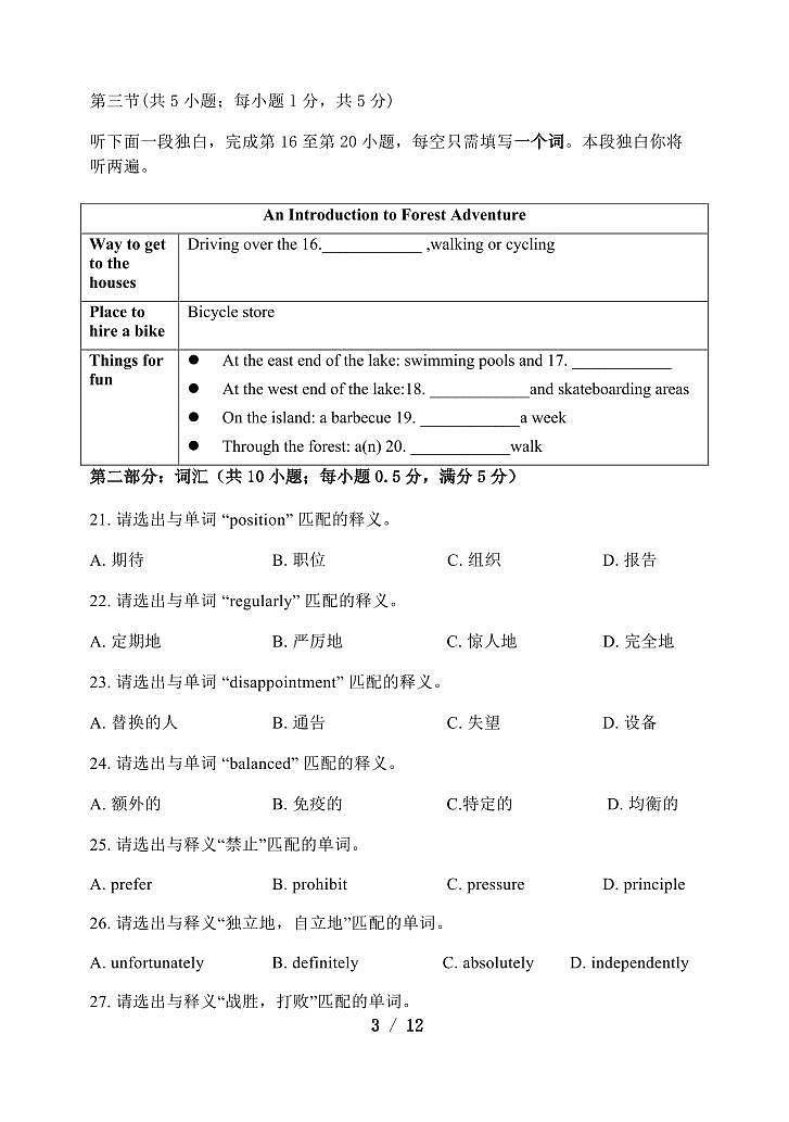 2023北京九中上学期期中考试高一英语试卷及答案第3页