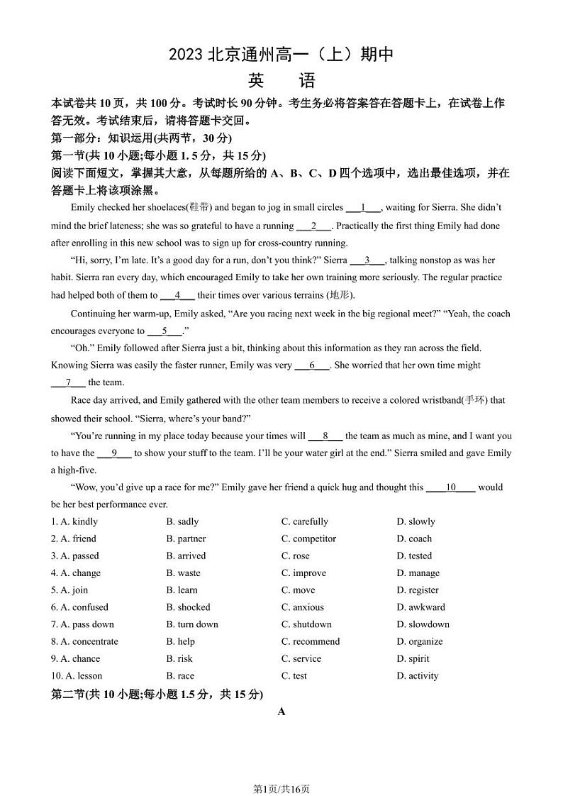 2023北京通州区高一上学期期中英语试卷及答案01