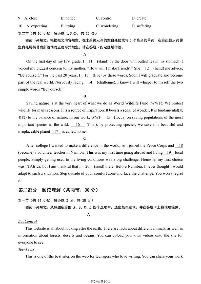 2023北京丰台高一上学期期中英语试卷及答案（B卷）第2页