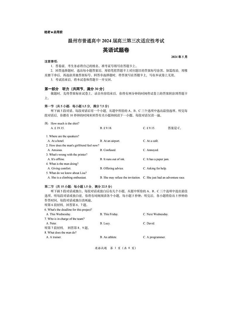 2024届浙江省温州高三三模英语试题01