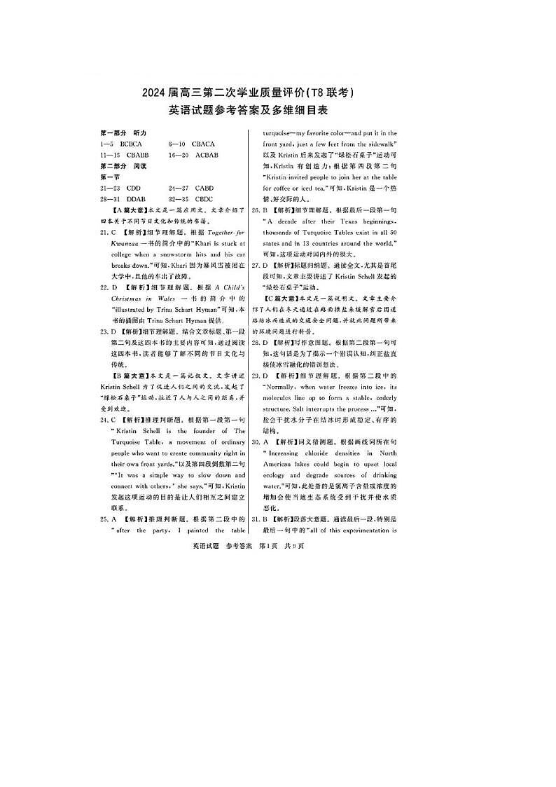 2024届浙江高三第二次学业质量评价英语试题答案第1页