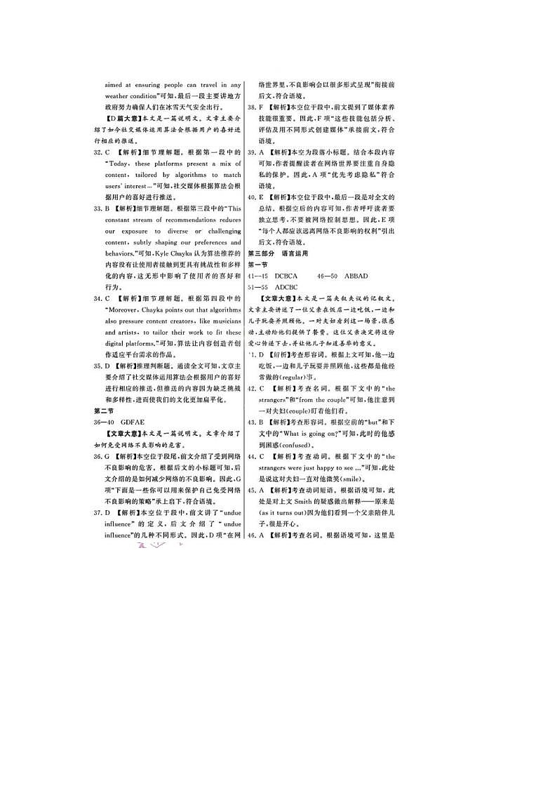 2024届浙江高三第二次学业质量评价英语试题答案第2页