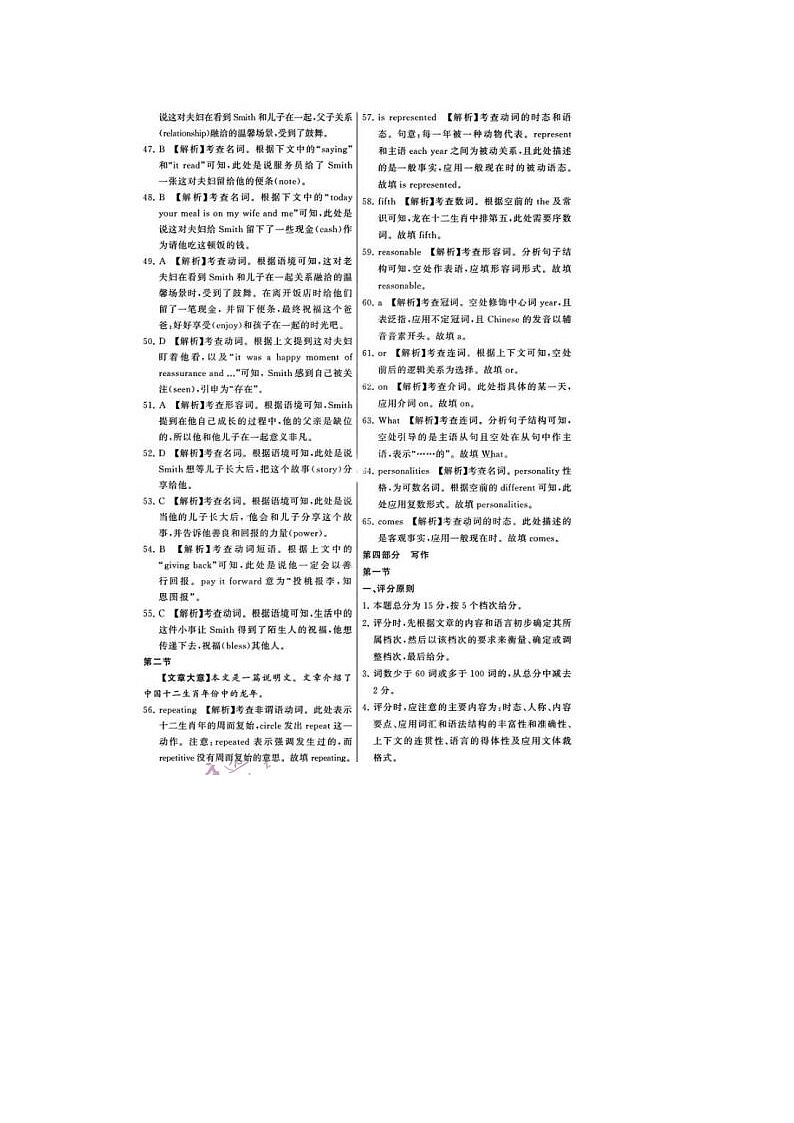 2024届浙江高三第二次学业质量评价英语试题答案第3页