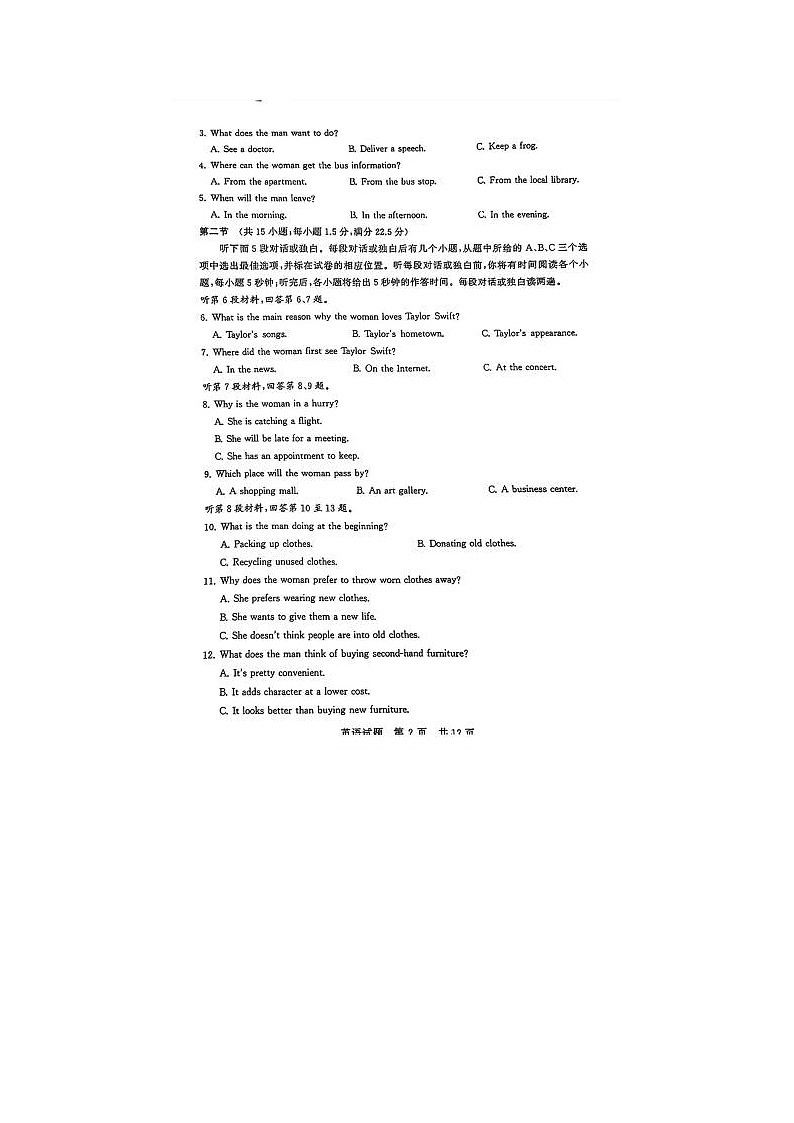 2024届浙江高三第二次学业质量评价英语试题第2页