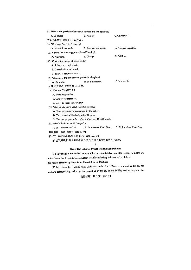 2024届浙江高三第二次学业质量评价英语试题第3页