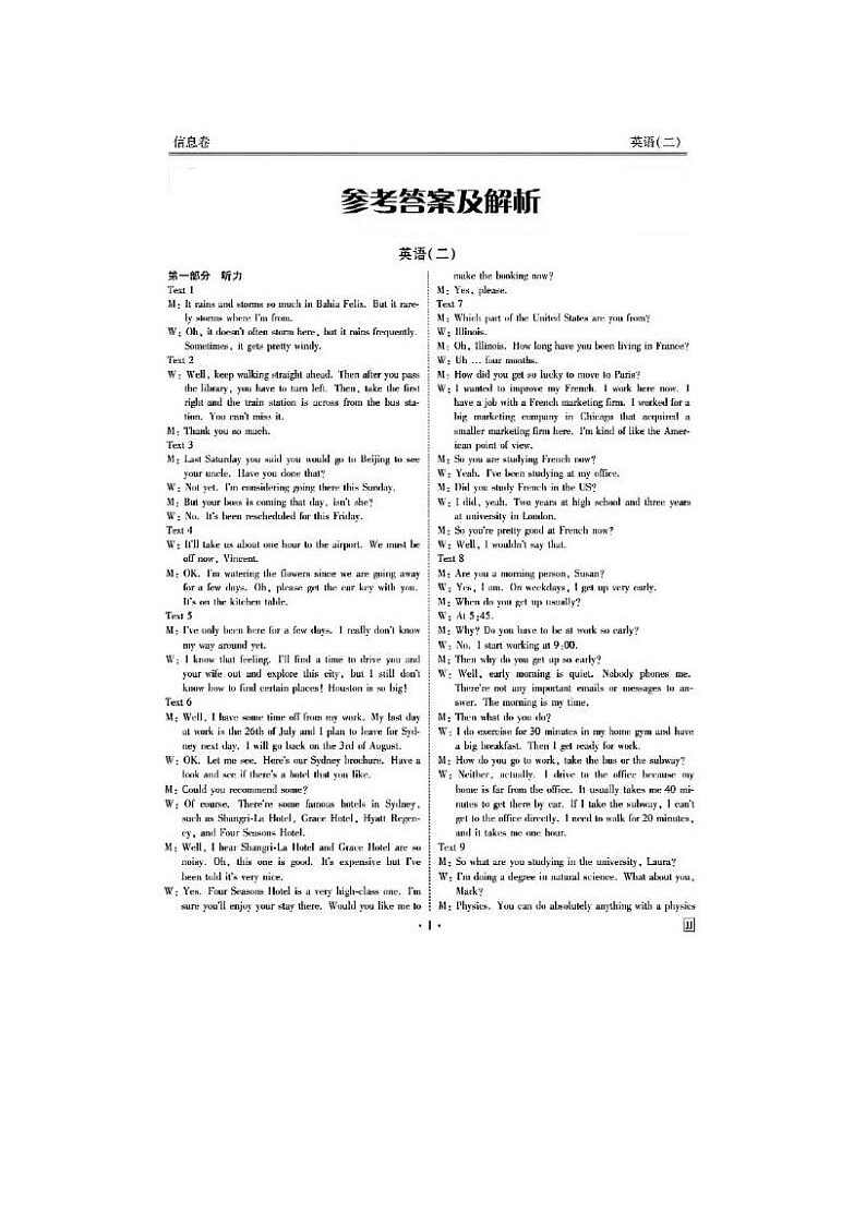 2024届衡水金卷高三英语模拟考试题答案第1页
