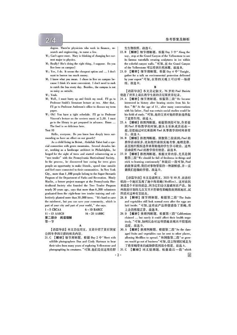 2024届衡水金卷高三英语模拟考试题答案第2页