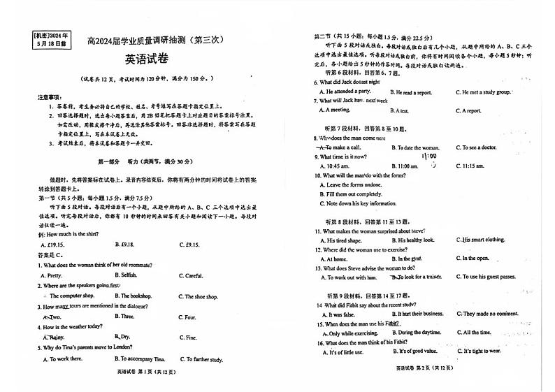 重庆市九龙坡区2024届高三下学期5月第三次学业质量抽调考试英语+第1页