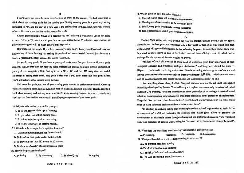 重庆市九龙坡区2024届高三下学期5月第三次学业质量抽调考试英语+第3页