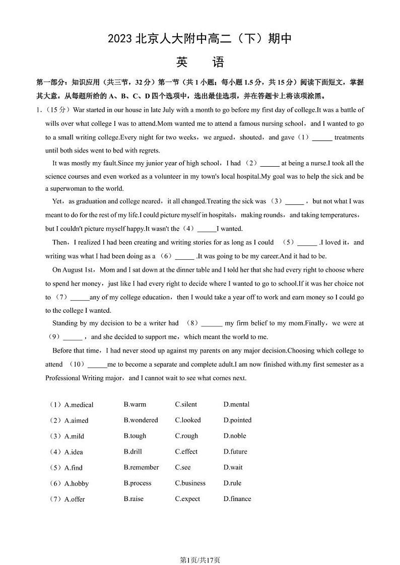 2023北京人大附中高二(下)期中英语试卷及答案01