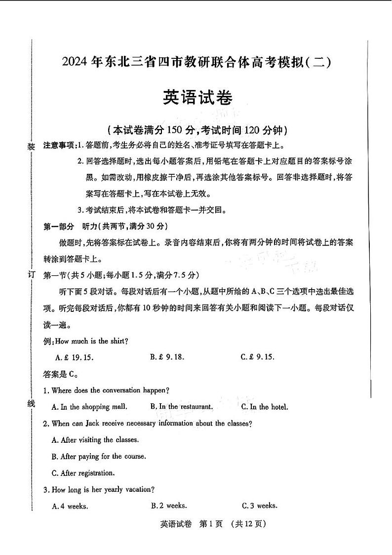 2024东北三省四市高三二模-英语试题第1页