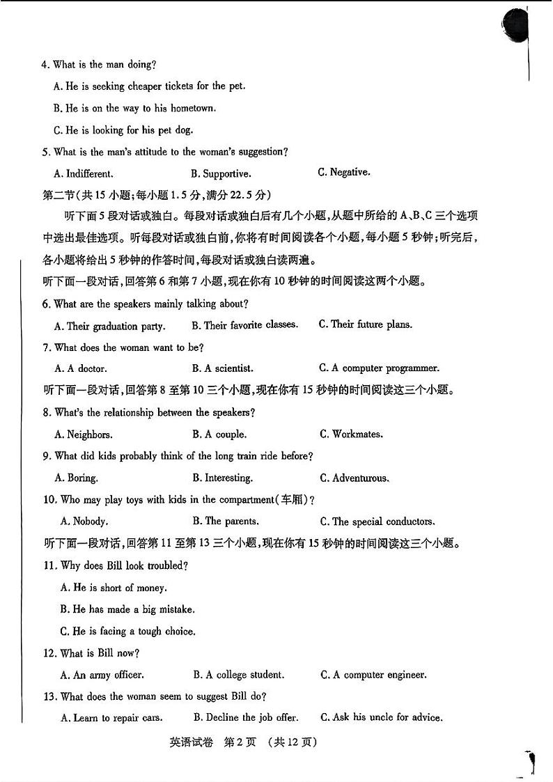 2024东北三省四市高三二模-英语试题第2页