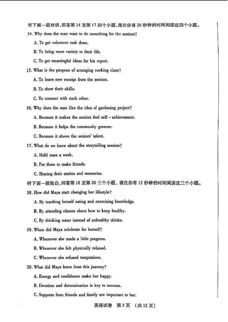 2024东北三省四市高三二模-英语试题第3页