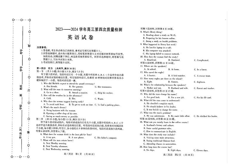 2024届河南省平许济洛四市高三下学期第四次质量检测英语试题第1页