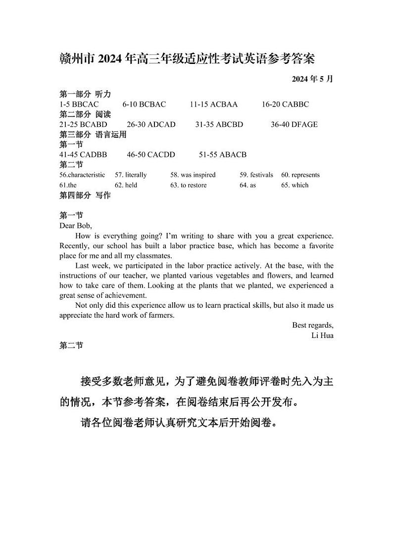 适应性考试英语试卷答案16稿不含大作文答案 发学校(2)第1页