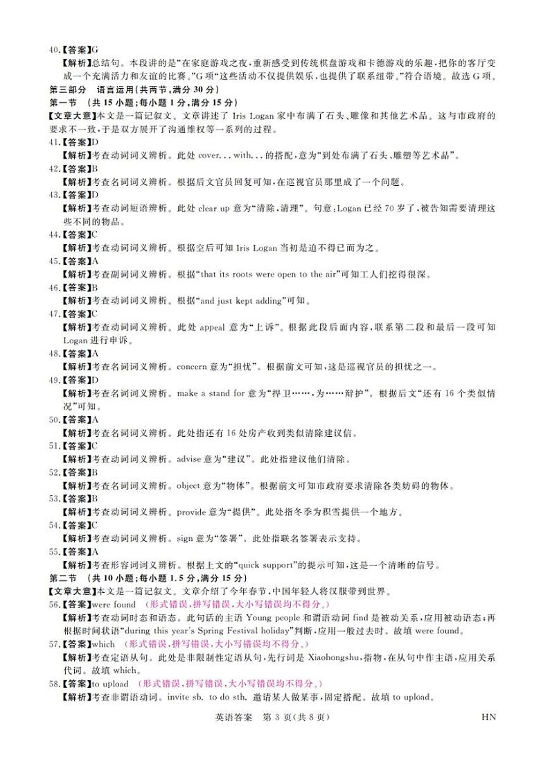 英语答案第3页