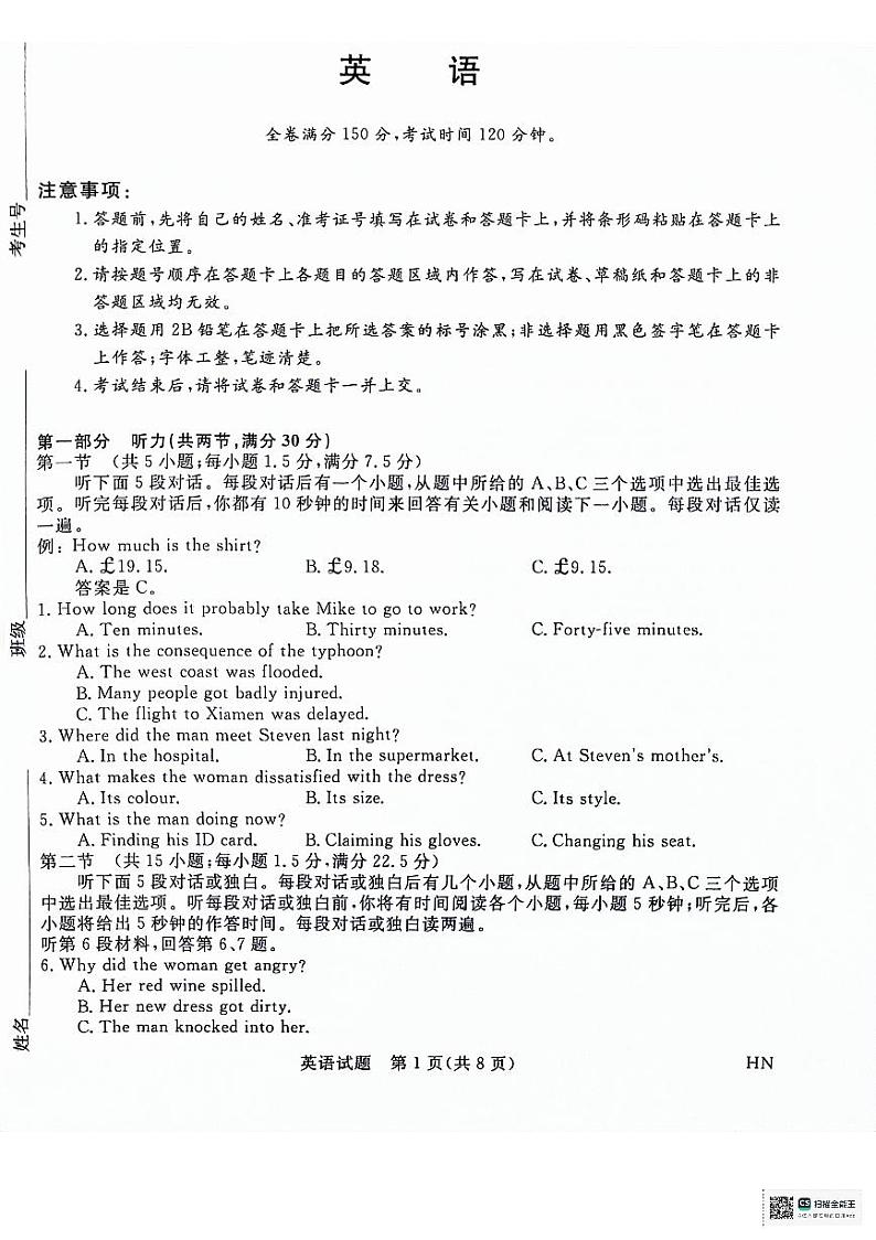 河南省部分重点高中2023-2024学年下学期高三5月大联考-英语第1页