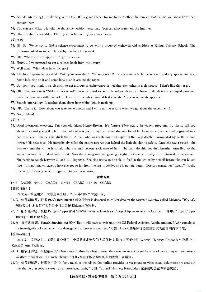 九师联盟英语试题答案第2页