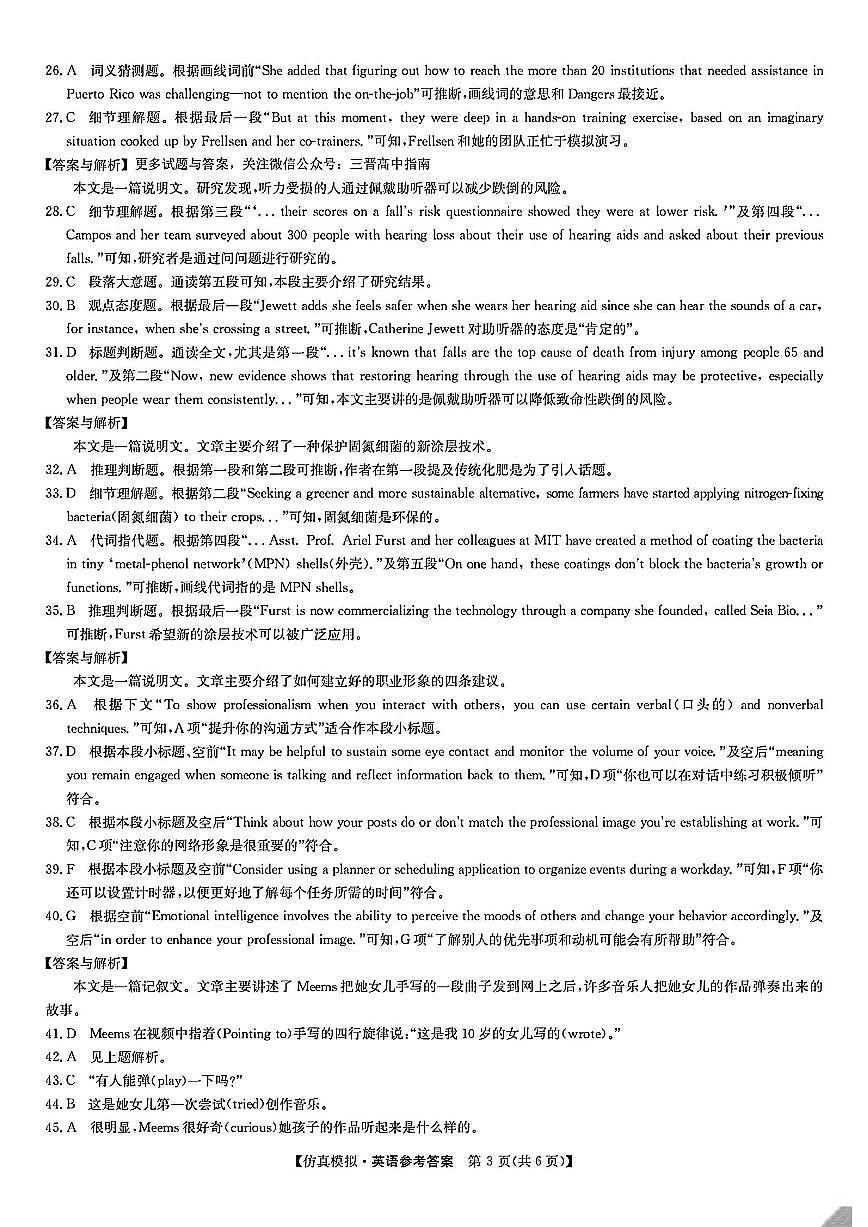 九师联盟英语试题答案第3页