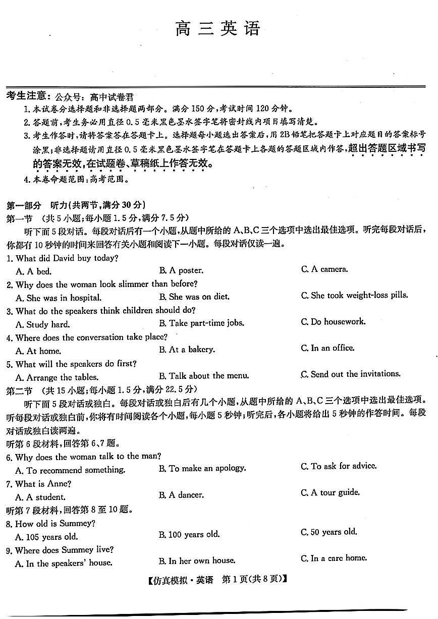 九师联盟英语试题第1页