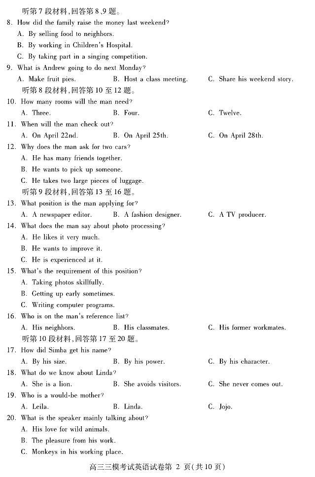 四川省内江市2023-2024学年高三三模英语试题+答案02