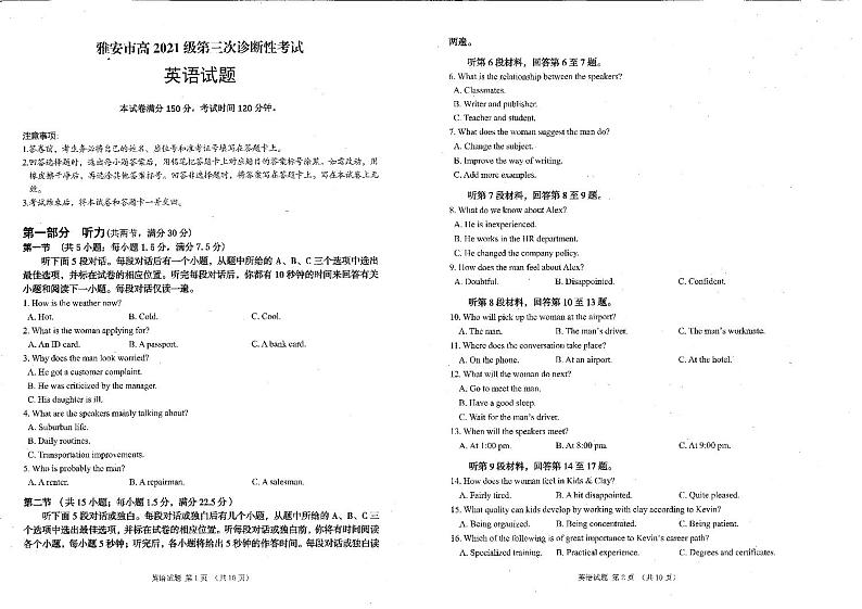 2024届四川省雅安市高三下学期三诊考试英语试题（有听力）01