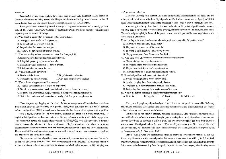 2024届四川省雅安市高三下学期三诊考试英语试题（有听力）03