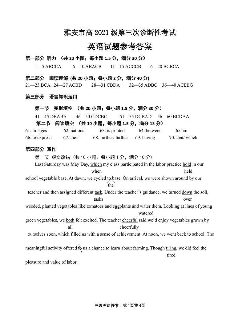 2024届四川省雅安市高三下学期三诊考试英语试题（有听力）01