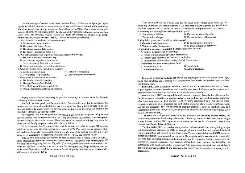 英语试卷+昆明市高三市统考试卷第2页