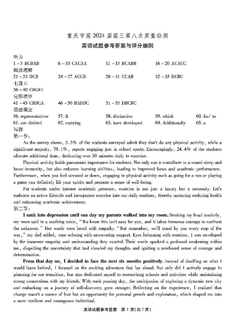 重庆市南开中学2024届高三下学期5月月考试题  英语  PDF版含答案01